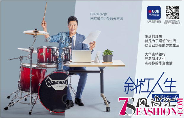 大华直销银行周年庆：解锁斜杠人生