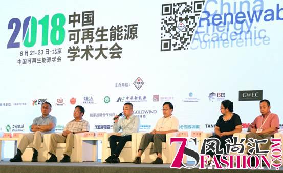 四季沐歌现身2018中国可再生能源学术大会 引领光热产业“破冰”之路