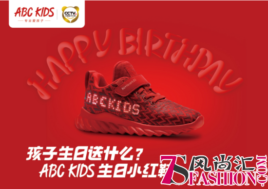 ABC KIDS生日小红鞋：一款科技与爱结合的超级单品是如何诞生的？