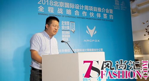 2018北京国际设计周项目推介会
