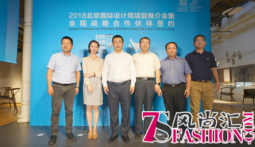 2018北京国际设计周项目推介会