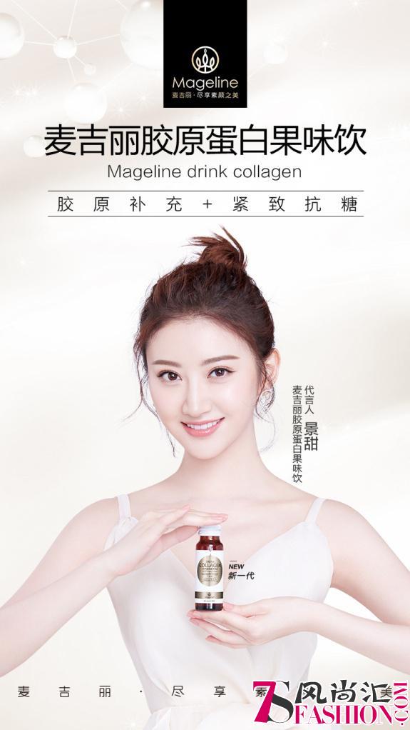 景甜代言胶原蛋白果味饮麦吉丽产品结构升级