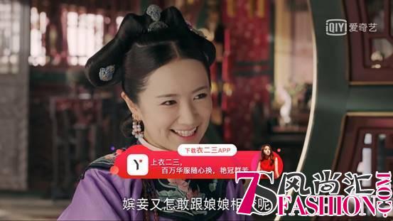 职场堪比后宫争宠，衣二三VS《延禧攻略》跨界合作玩转晋级武器