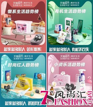 天猫超市上演生活进化论 让消费者遇见属于自己的美好生活