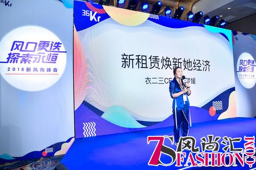 衣二三 CEO 刘梦媛：未来新租赁市场一定会有个拐点