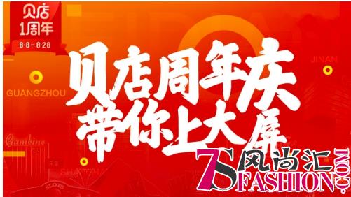 纳斯达克大屏后，50位贝店店主即将登陆亚洲第一大屏！