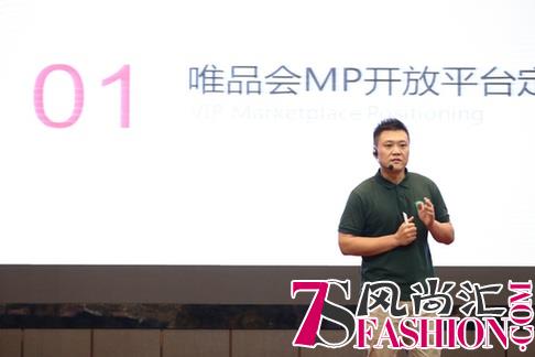 举办品牌招商会，唯品会MP开放平台拟年内精选上万家商家入驻