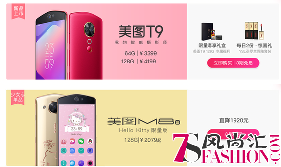 七夕生存指南：上苏宁818买美图M8s Hollo Kitty送YS