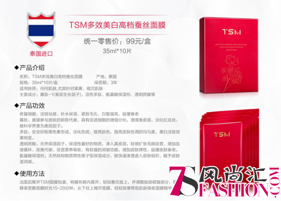 TSM面膜，满载萃取精华令肌肤晶莹剔透