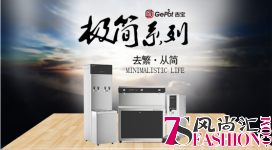 “极简之美，大有所为”，吉宝极简系列全新上市