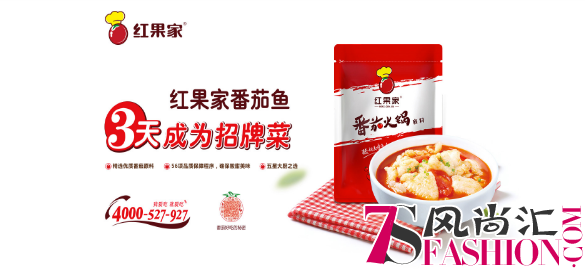 红果家与你相约第九届上海国际餐饮食材展览会
