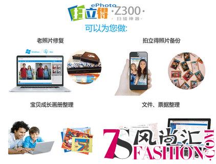 还原美好回忆 分享最初感动 Plustek 扫立得Z300惊喜来袭