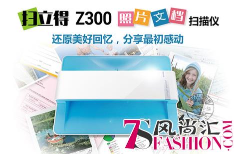 还原美好回忆 分享最初感动 Plustek 扫立得Z300惊喜来袭