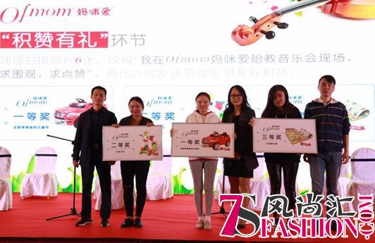 “乐”享孕育，Ofmom妈咪爱胎教音乐会温情奏响