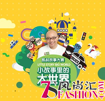 “凯叔讲故事”城市合伙人落地28城市 持续火热招募