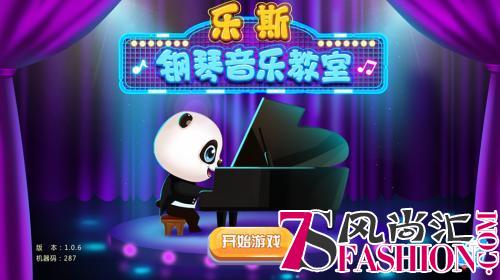 乐斯教育：智能音乐教育让钢琴学习变得快乐而有趣