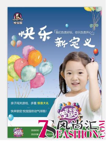 悦宝园诚邀“四海八荒”的辣妈酷爸，这个九月来一场气球狂欢趴！