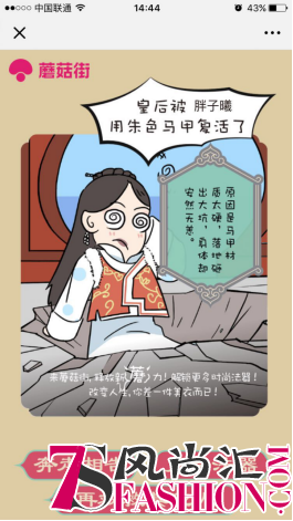 借“延禧”打通时尚内容注意力 蘑菇街霸榜App Store热搜两周