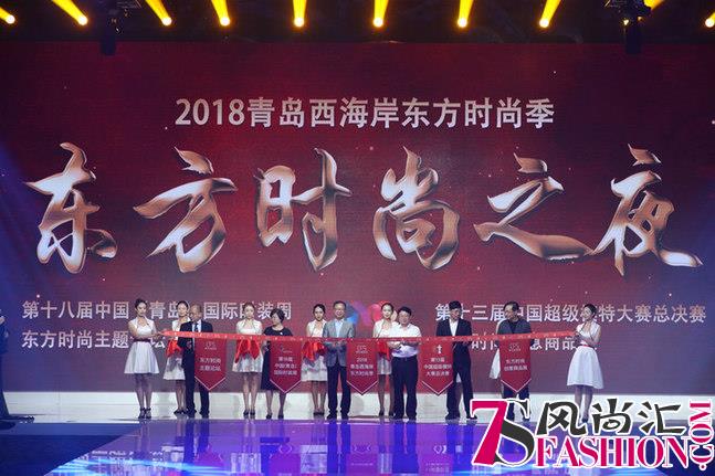2018第十三届中国超级模特大赛圆满落幕
