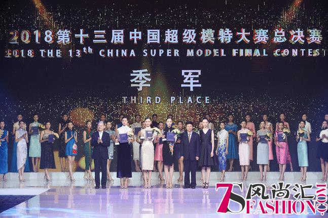 2018第十三届中国超级模特大赛圆满落幕