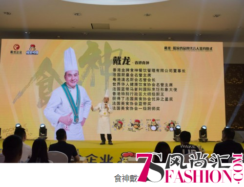 摇滚鸡品牌代言人计划正式启动 签约食神戴龙