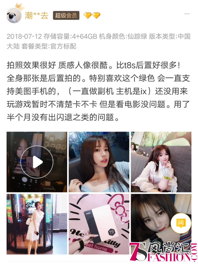 美图T9手机用户实拍评测：完美复刻妆面 美妆达人最爱！