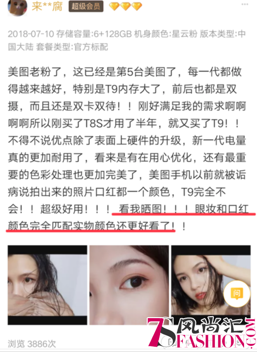 美图T9手机用户实拍评测：完美复刻妆面 美妆达人最爱！