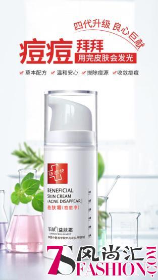 马上开学了，不想带着一脸痘痘去上学怎么办？军献有办法！