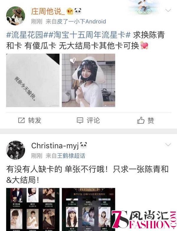 淘宝集流星卡今晚24点截止，集齐21张必中清空购物车！