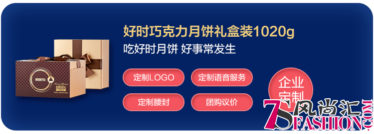 中秋企采新妙招：企业定制强势C位出道