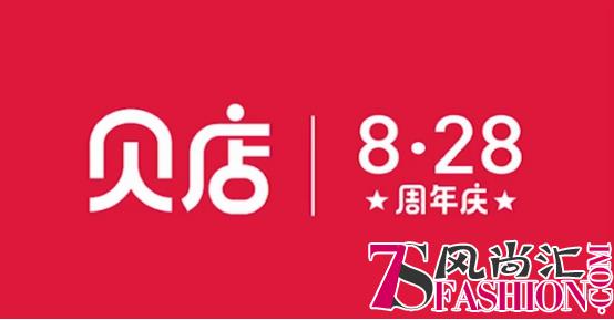 豪邮出海、闪耀名城…贝店周年庆承包了这个月所有惊喜！