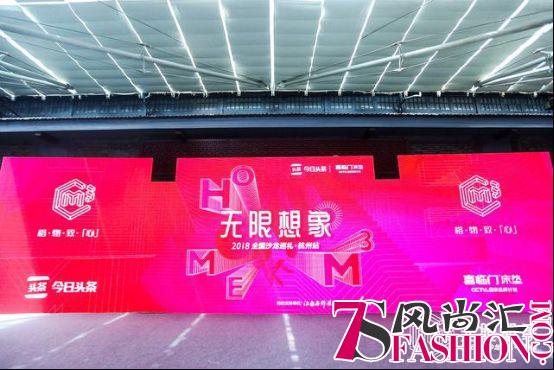 生活美学沙龙巡礼杭州站盛启，今日头条大数据解析家居生活和设计趋向