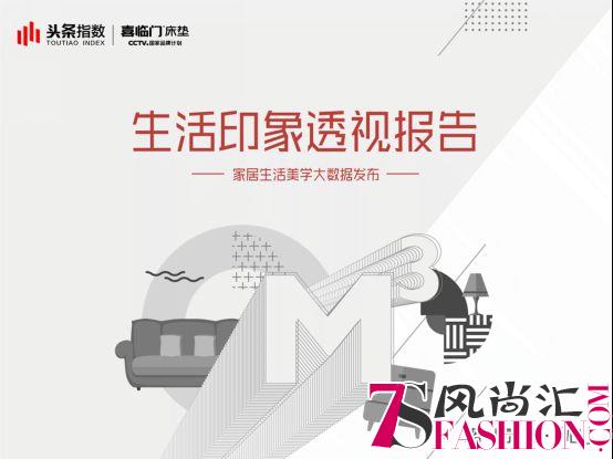 生活美学沙龙巡礼杭州站盛启，今日头条大数据解析家居生活和设计趋向