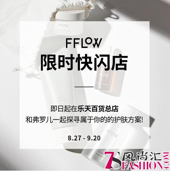 爱敬旗下FFLOW弗罗儿首家快闪店落地乐天百货总店