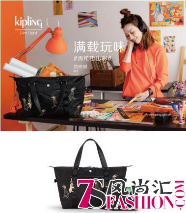 Kipling携手品牌挚友范玮琪，演绎都市女性忙碌生活，再忙也出彩！