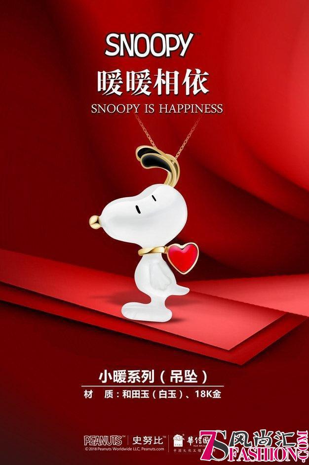 IP热度席卷全国 史努比玉质首饰魅力爆棚