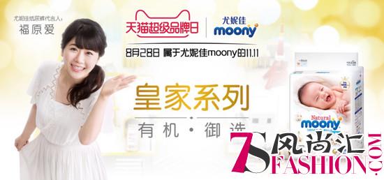 尤妮佳moony携手天猫超级品牌日，传递匠心理念缔造高端品质