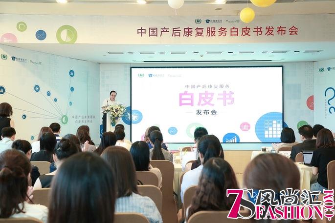 “坐月子”进入“产后康复”时代 和睦家发布《2018中国产后康复服务白皮书》