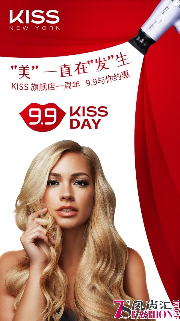 美，一直在“发”生！KISS周年庆活动钜惠登陆中