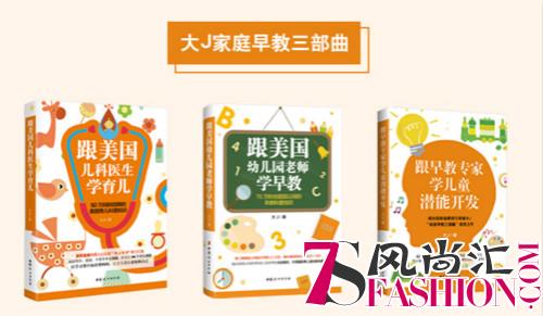 成长型家庭教育引领者大J《跟早教专家学儿童潜能开发》新书分享会在京举办