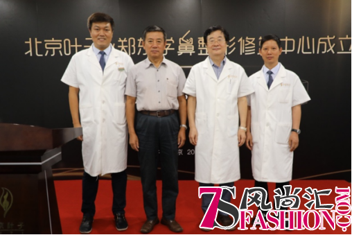 北京叶子鲁礼新院长亲邀郑东学教授，在京成立鼻整形修复中心