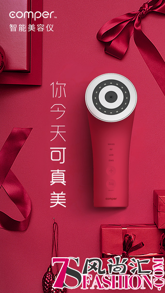 Comper智能美容仪，打造辣妈ICON