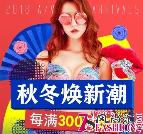 紧跟时尚步伐、秒变潮流女神 京东时尚“秋冬焕新潮”折扣钜惠