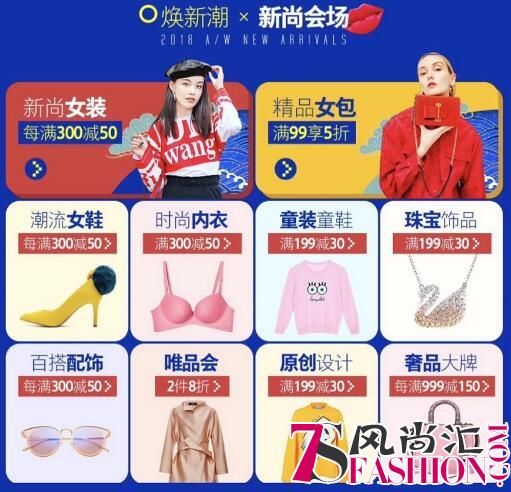 紧跟时尚步伐、秒变潮流女神 京东时尚“秋冬焕新潮”折扣钜惠