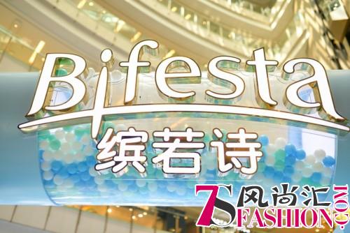 大型种草现场｜Bifesta缤若诗快闪店登陆上海来福士广场