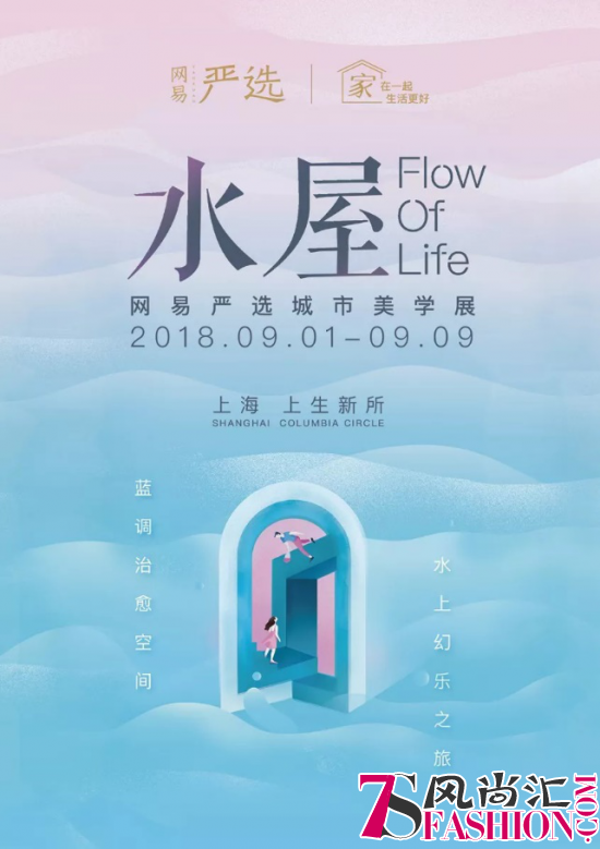 颠覆魔都网红泳池！网易严选水屋空降上生新所