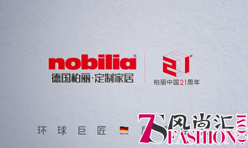 柏丽中国21周年丨一站尽享德系品质生活