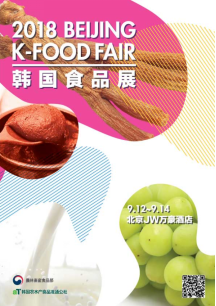 “金兰之交”回暖 韩国食品展9月在京举办