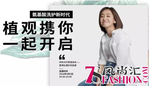 植观携明星、专家深入工厂探究产品品质本源，奠基氨基酸洗护新时代！