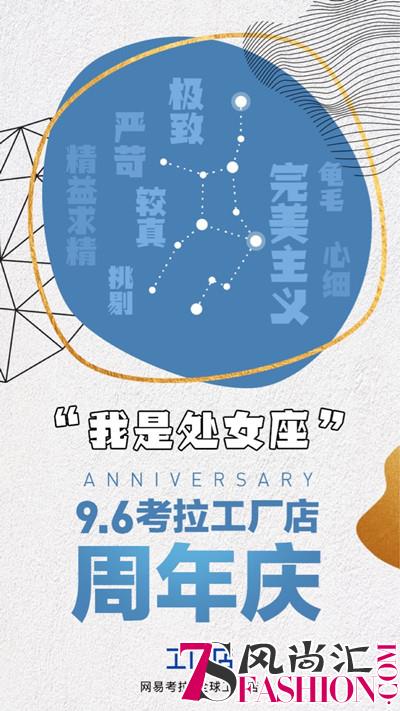 网易考拉全球工厂店：“处女座”态度打造优质品牌
